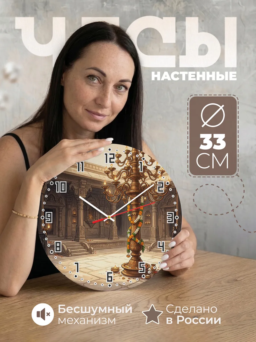 Часы настенные бесшумные Светильник-дерево Индия 33 см