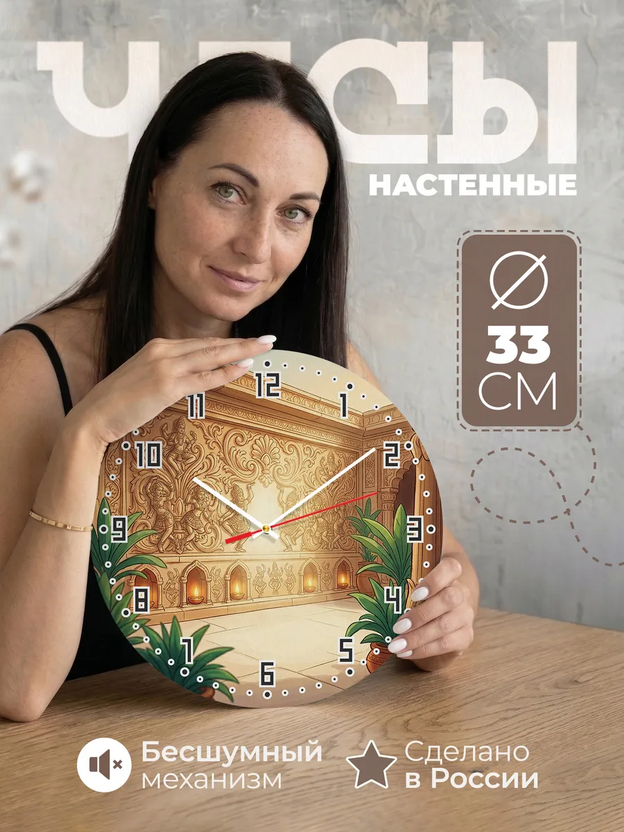 Часы настенные бесшумные Храмовый танец рельеф 33 см