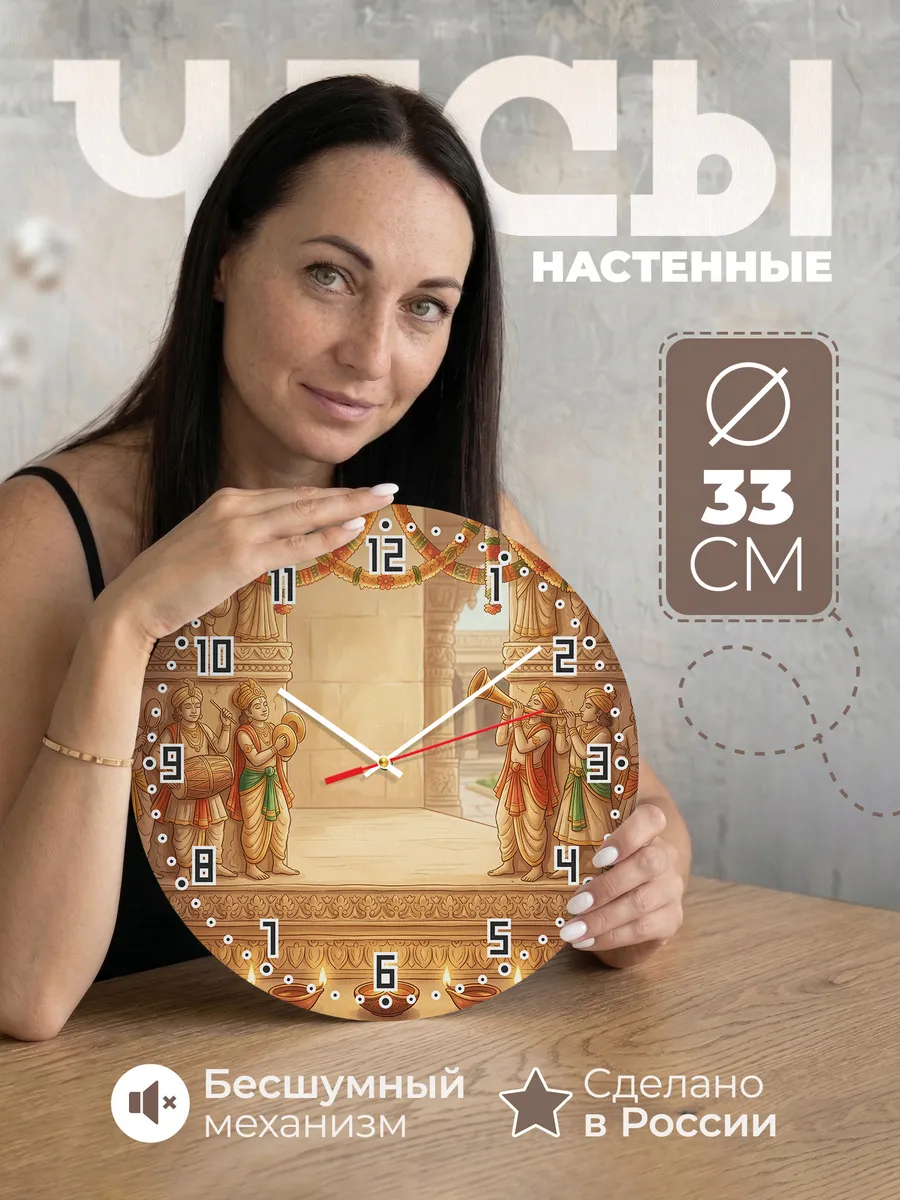 Часы настенные бесшумные Музыканты храма рельеф 33 см