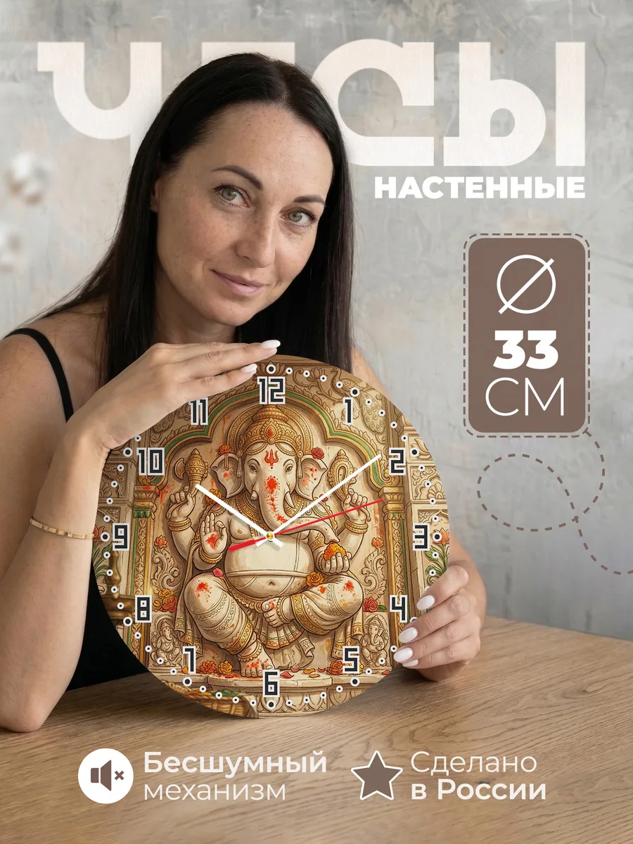 Часы настенные бесшумные Резьба слоновья голова 33 см