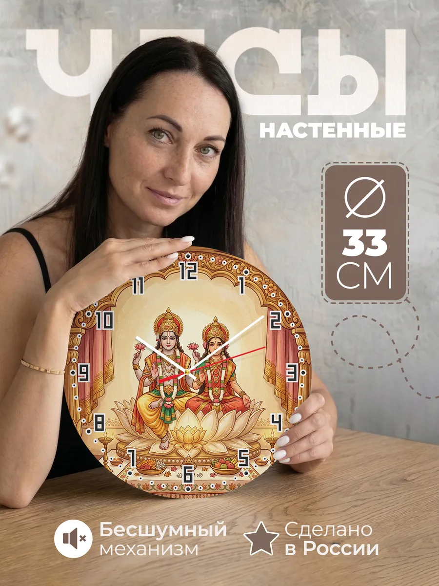 Часы настенные бесшумные Божественная пара Индия 33 см