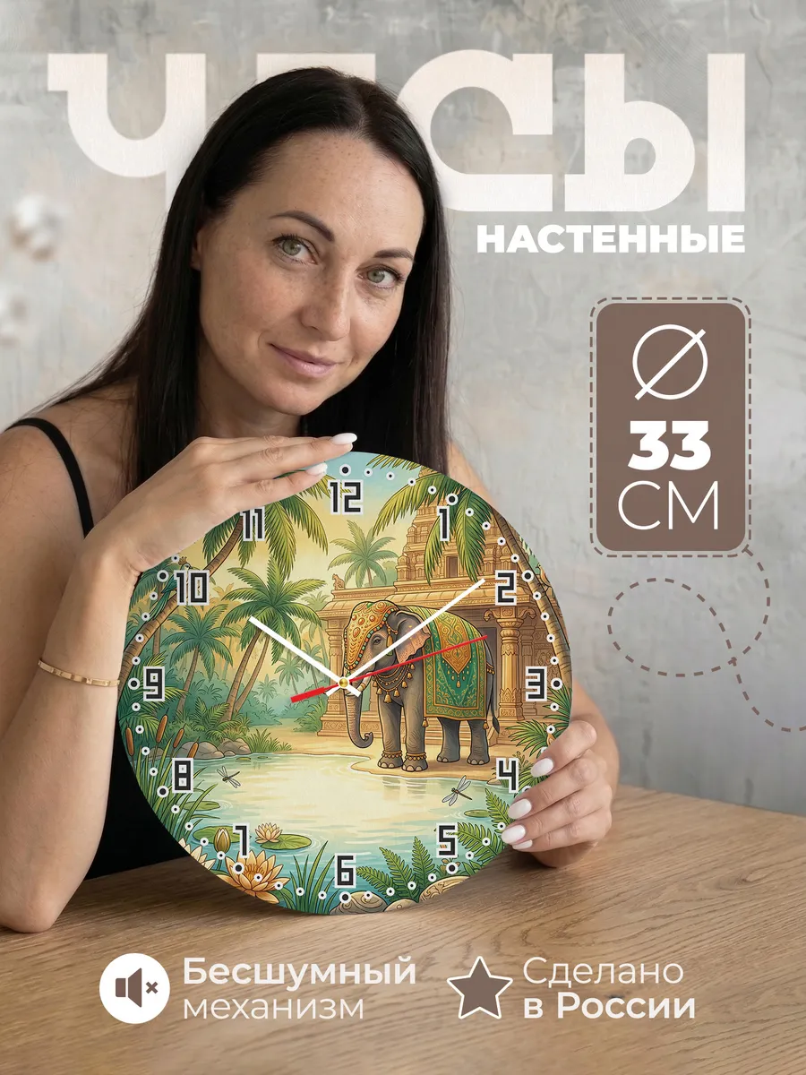Часы настенные бесшумные Слон и пальмы подарок 33 см