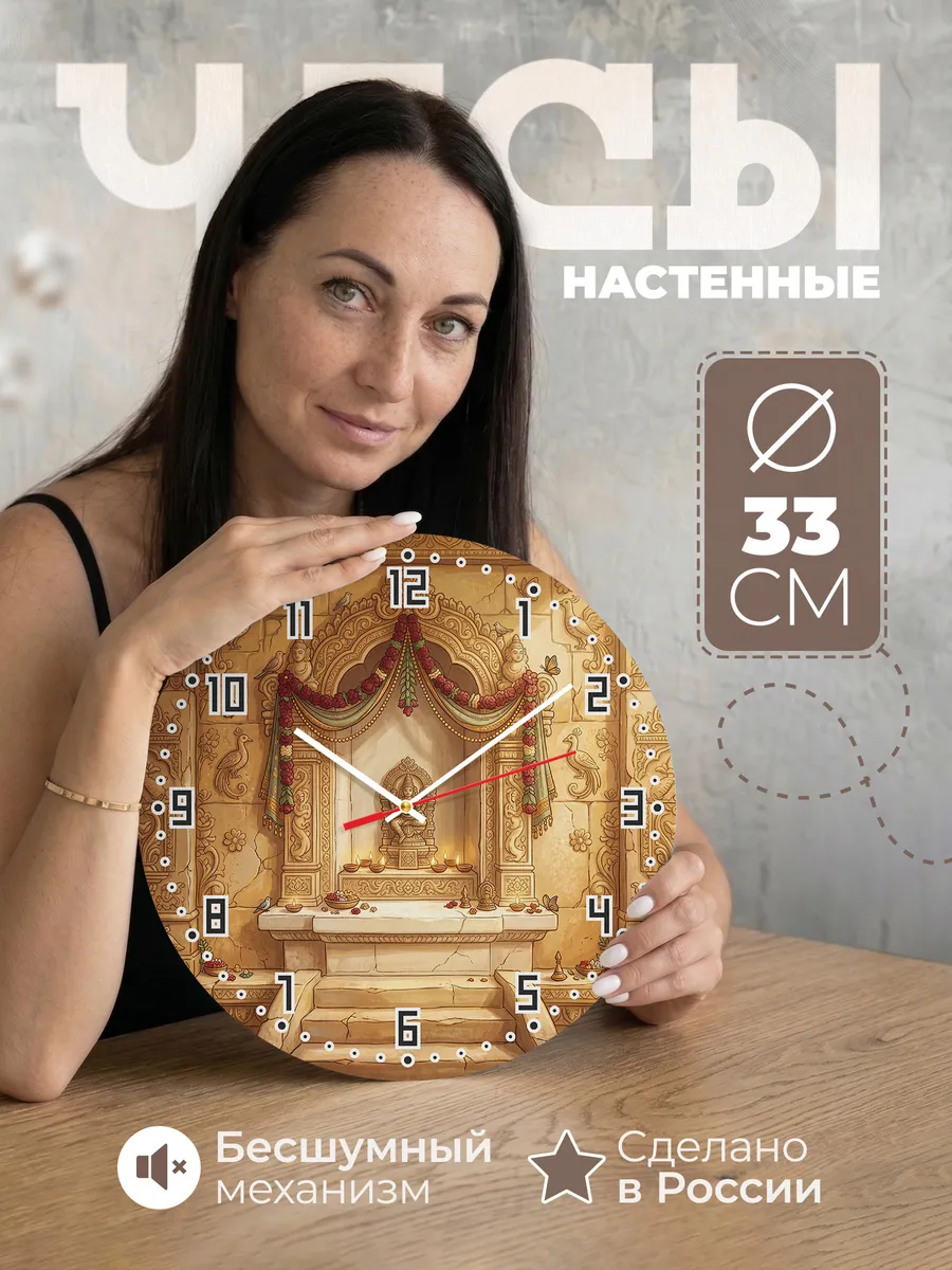Часы настенные бесшумные Храмовая ниша с лампами 33 см