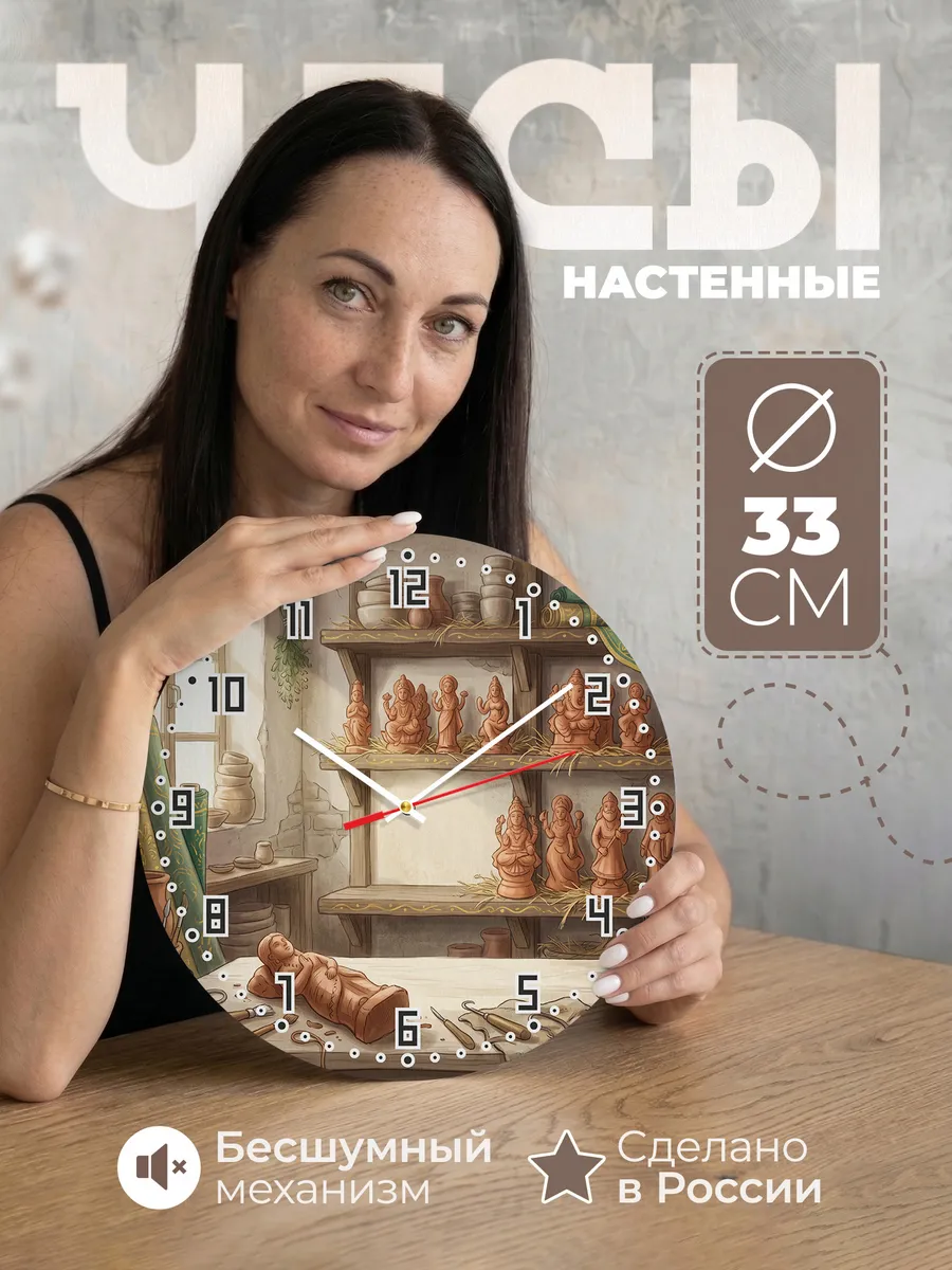 Часы настенные бесшумные Глиняные фигурки Индия 33 см