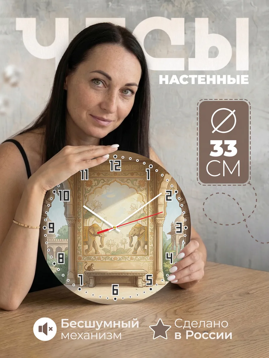 Часы настенные бесшумные Роспись слоны и лотосы 33 см