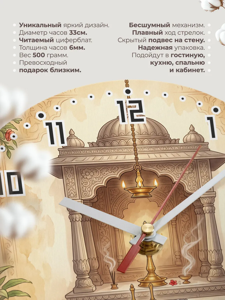 Часы настенные бесшумные Вечерний обряд Индия 33 см — фото 11