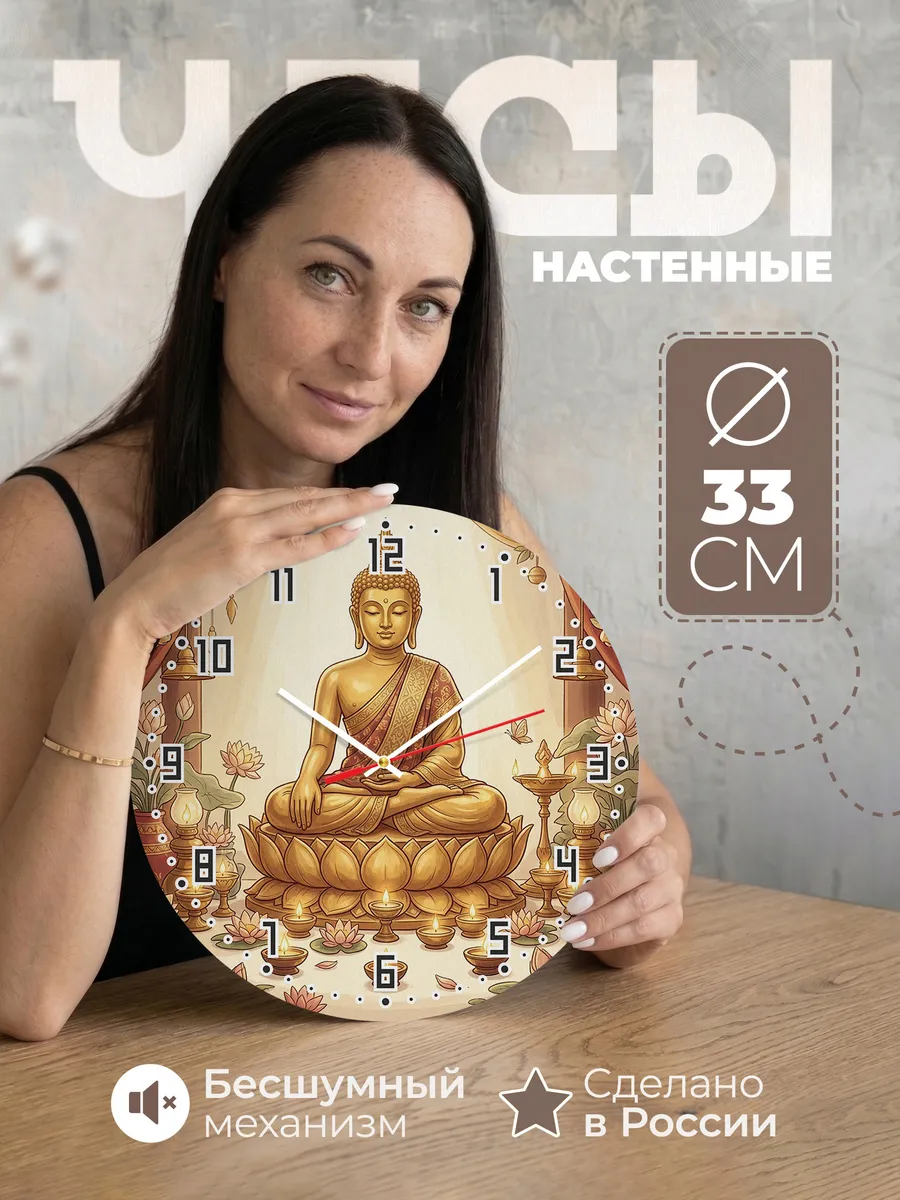 Часы настенные бесшумные Будда в медитации 33 см