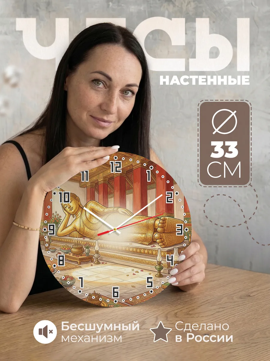 Часы настенные бесшумные Лежащий Будда подарок 33 см