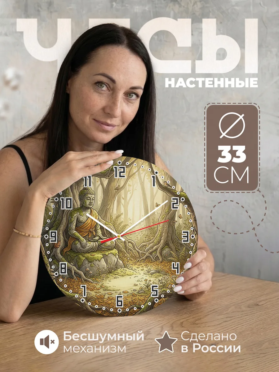 Часы настенные бесшумные Каменный Будда в лесу 33 см