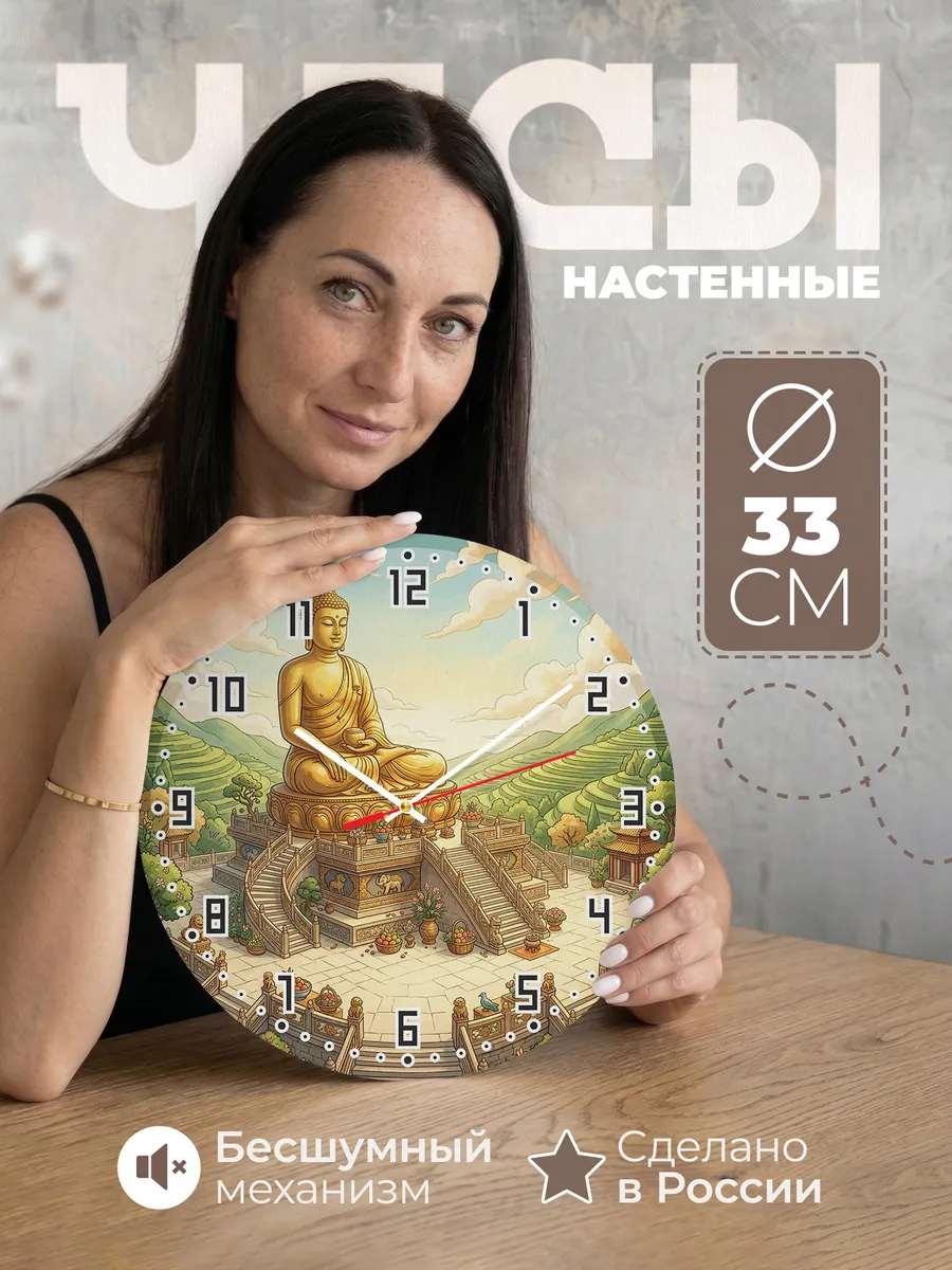 Часы настенные бесшумные Большой золотой Будда 33 см