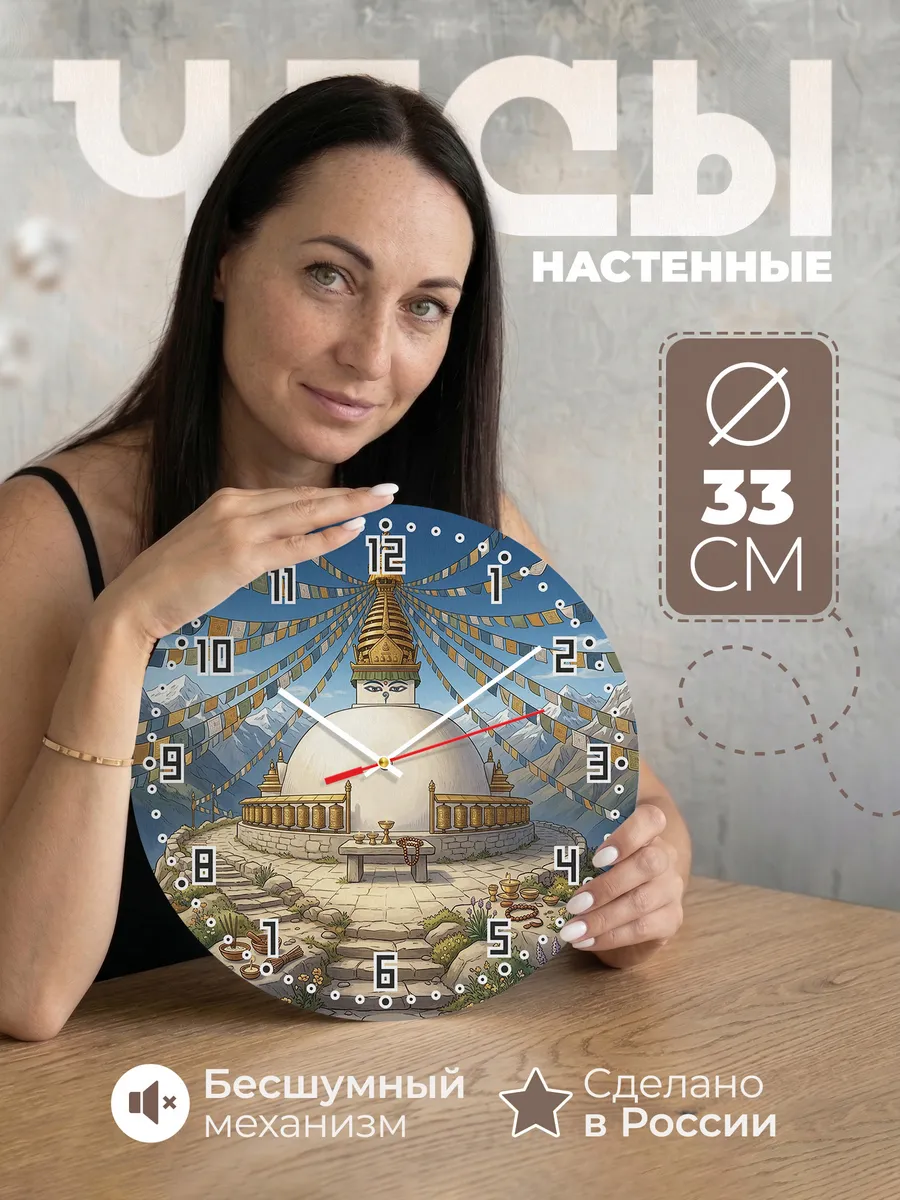 Часы настенные бесшумные Белая ступа подарок 33 см