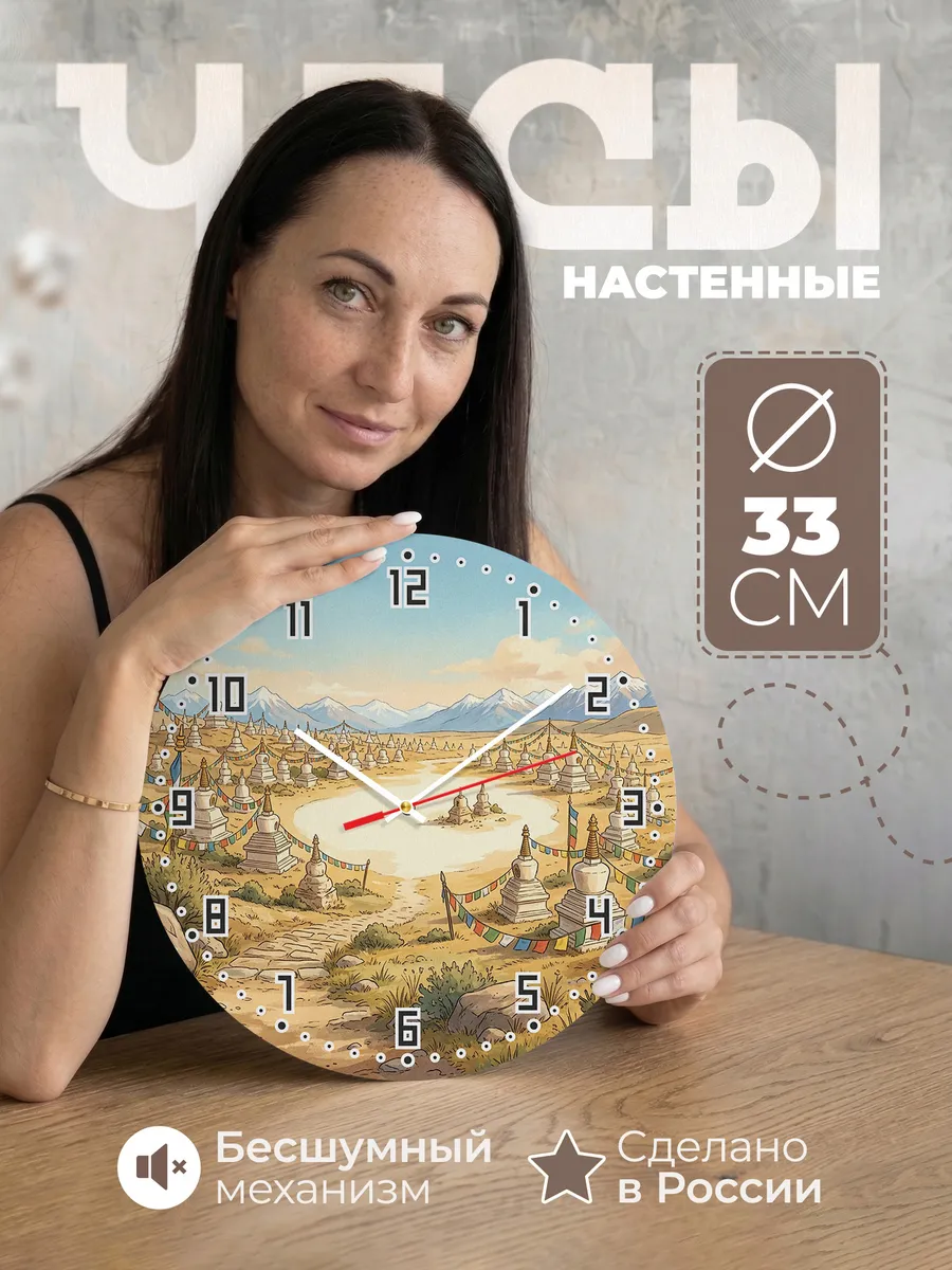 Часы настенные бесшумные Ступы в долине подарок 33 см