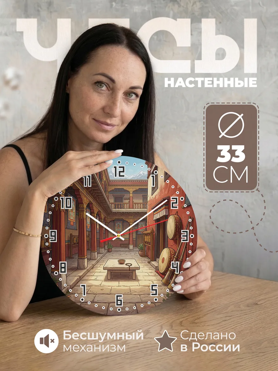 Часы настенные бесшумные Монастырский двор Тибет 33 см