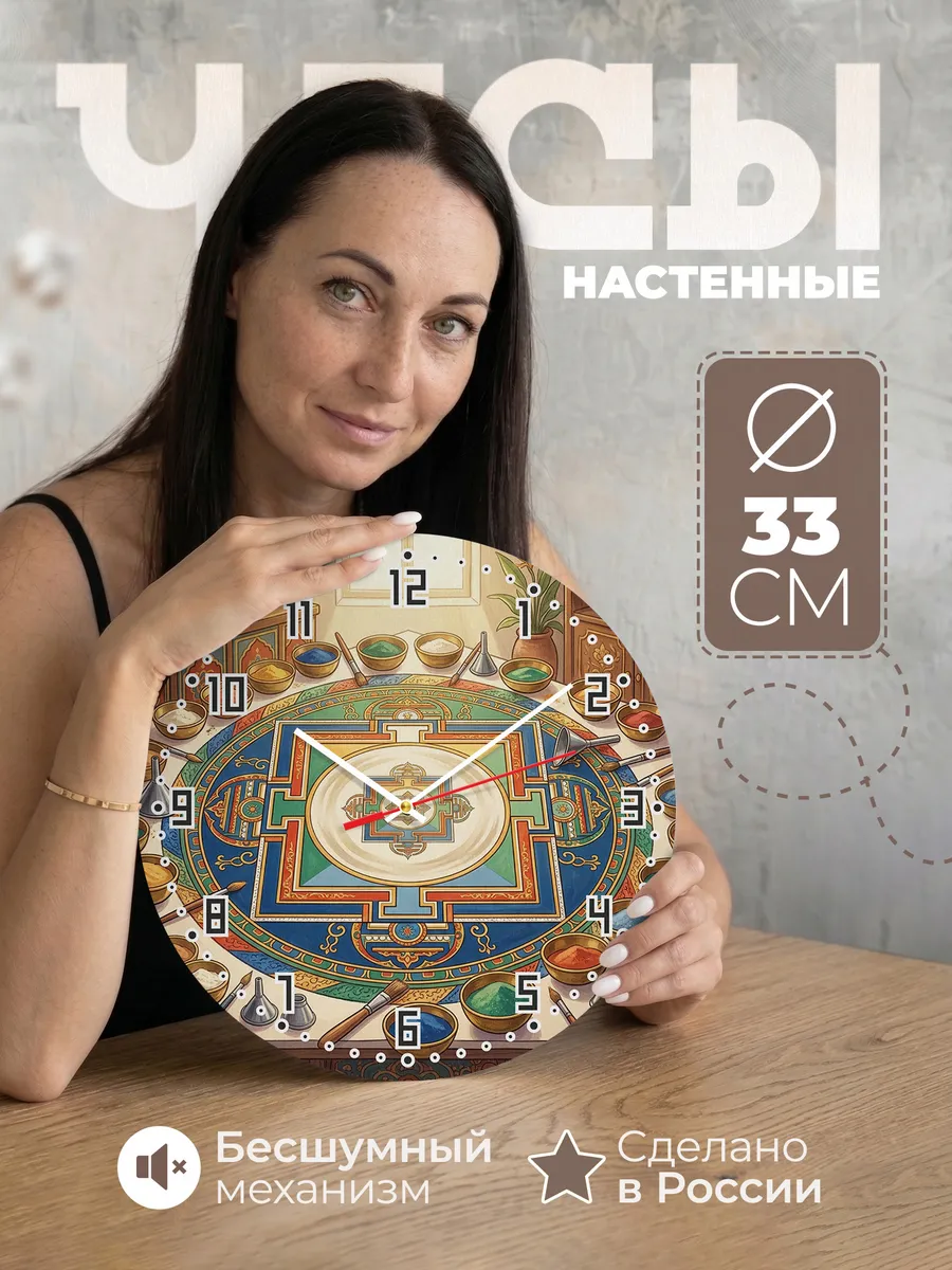 Часы настенные бесшумные Буддийская мандала песок 33 см