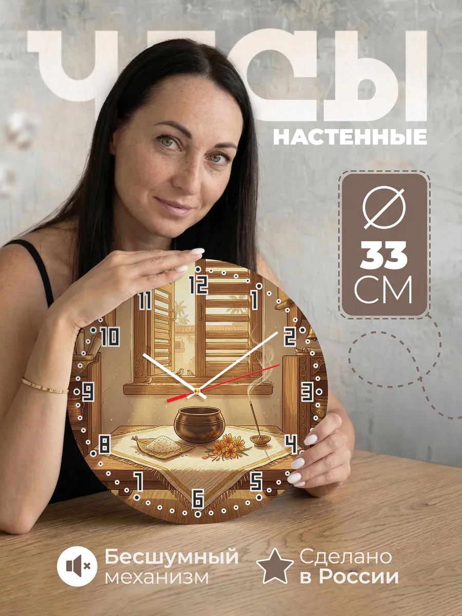 Часы настенные бесшумные Чаша для подаяния 33 см