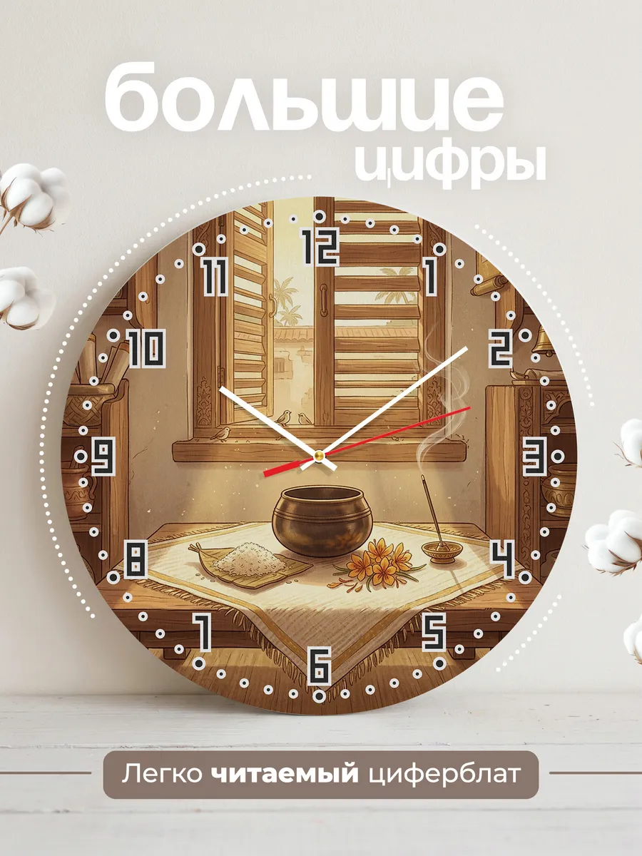 Часы настенные бесшумные Чаша для подаяния 33 см — фото 2
