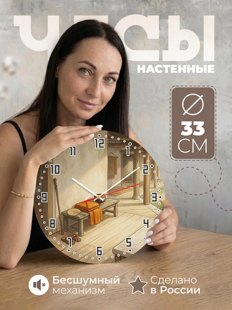 Часы настенные бесшумные Шафран и чаша монаха 33 см