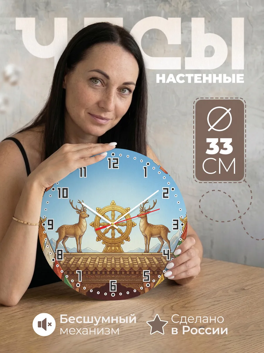 Часы настенные бесшумные Колесо учения подарок 33 см