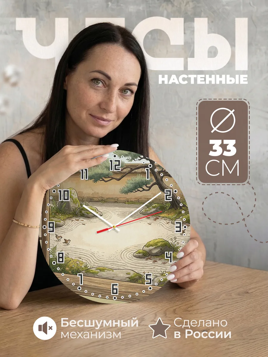 Часы настенные бесшумные Дзен сад подарок 33 см