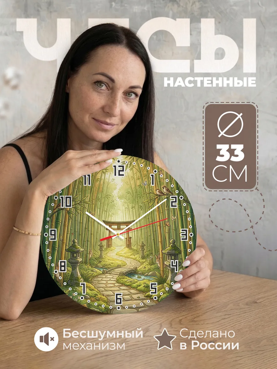Часы настенные бесшумные Бамбуковая роща и храм 33 см