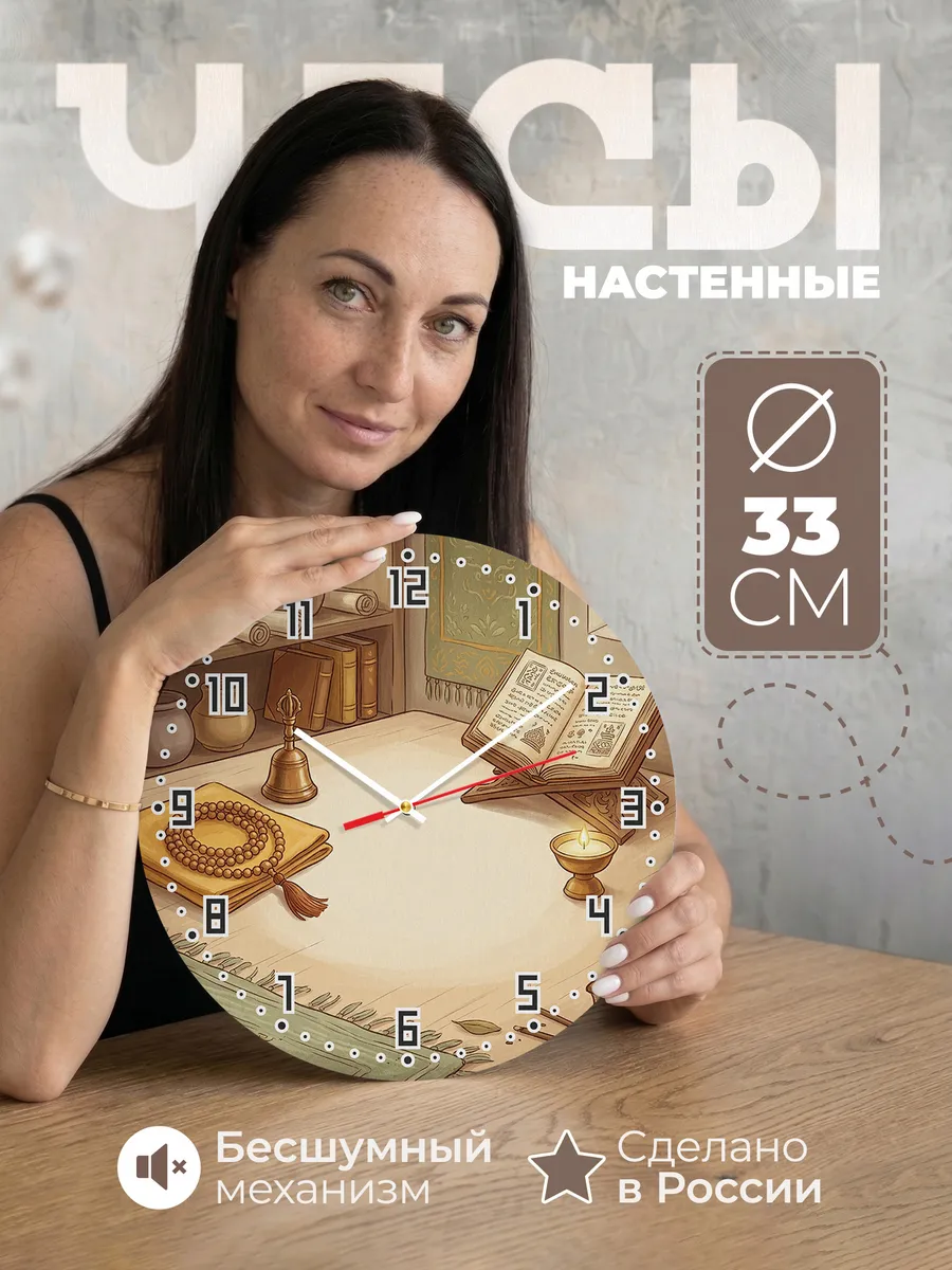 Часы настенные бесшумные Чётки мала подарок 33 см