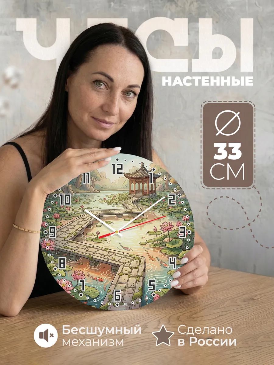 Часы настенные бесшумные Лотосовый пруд монастыря 33 см