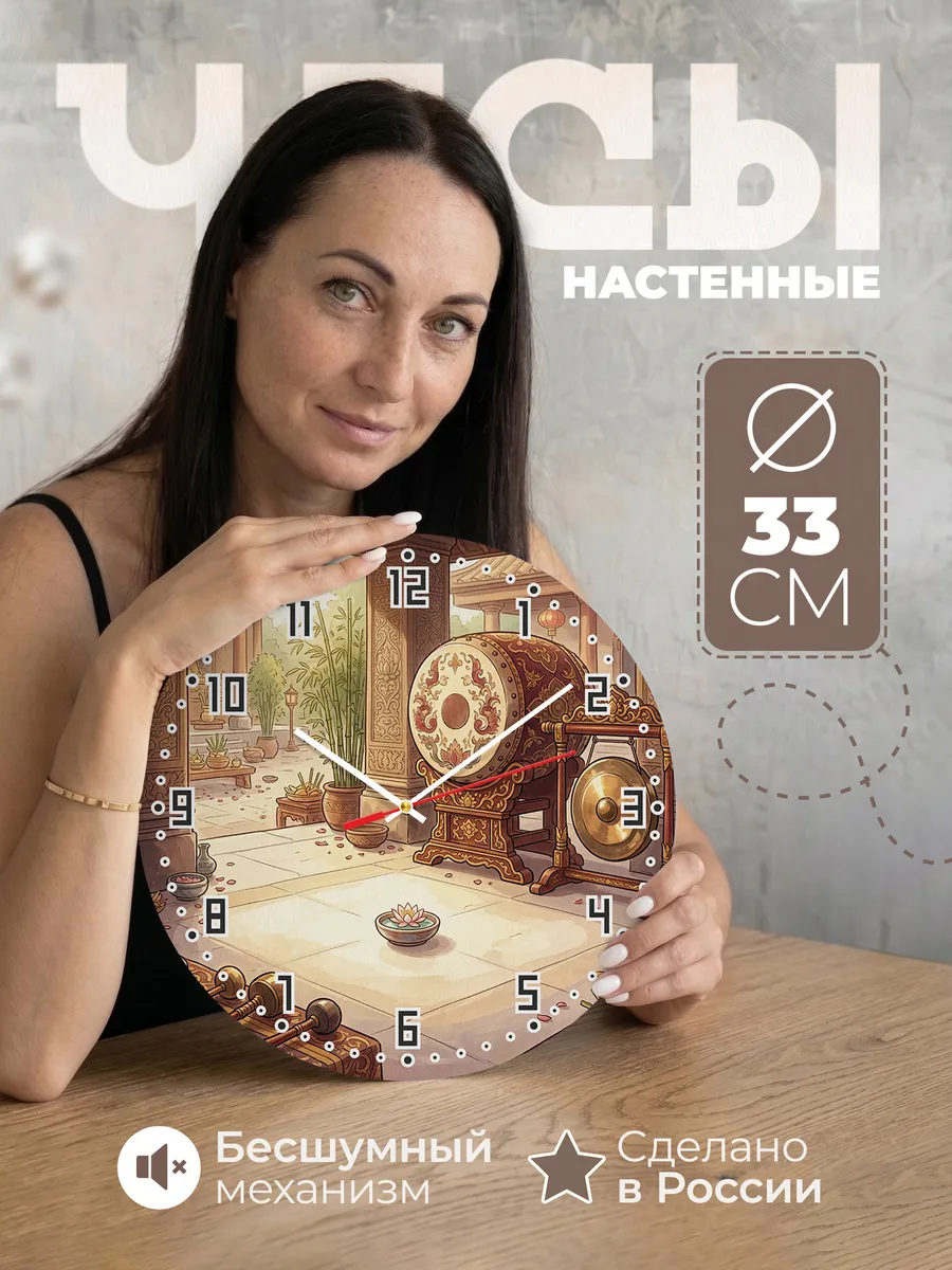 Часы настенные бесшумные Барабан и гонг подарок 33 см
