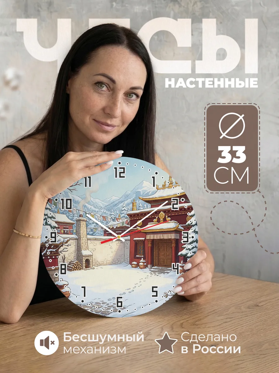 Часы настенные бесшумные Монастырь в снегу Тибет 33 см