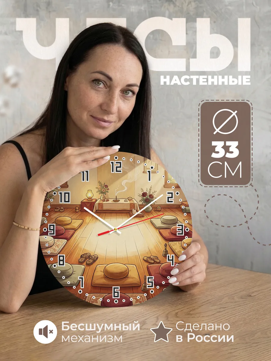 Часы настенные бесшумные Тишина в зале подарок 33 см