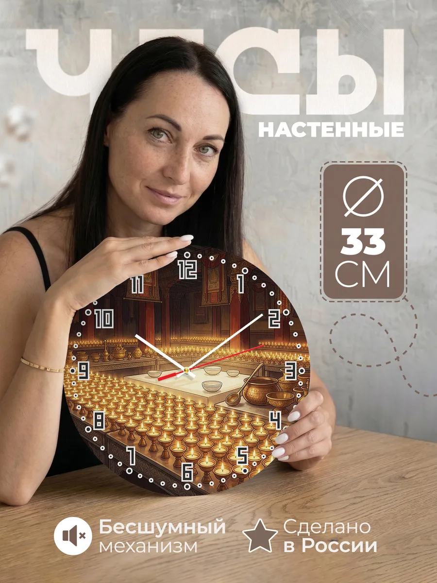 Часы настенные бесшумные Масляные лампы Тибет 33 см