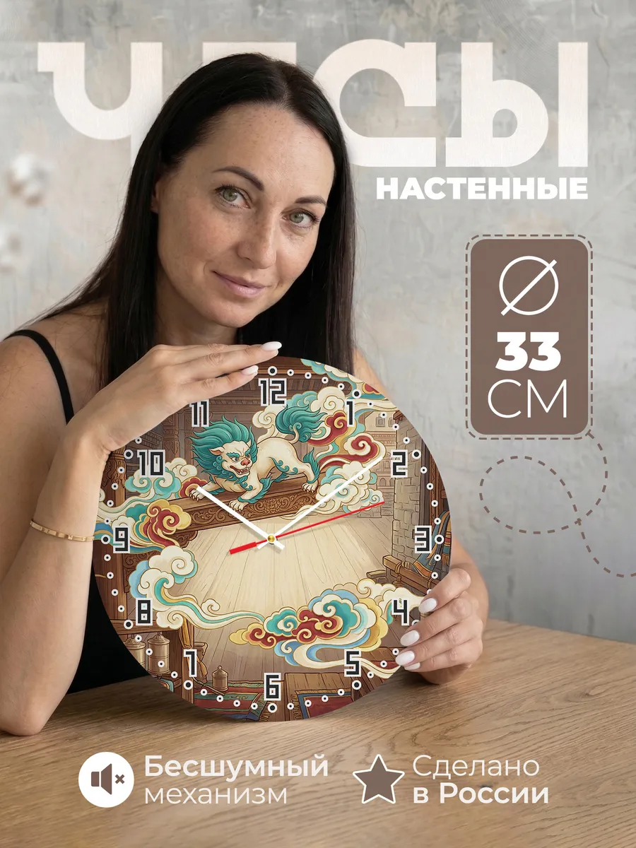 Часы настенные бесшумные Снежный лев подарок 33 см