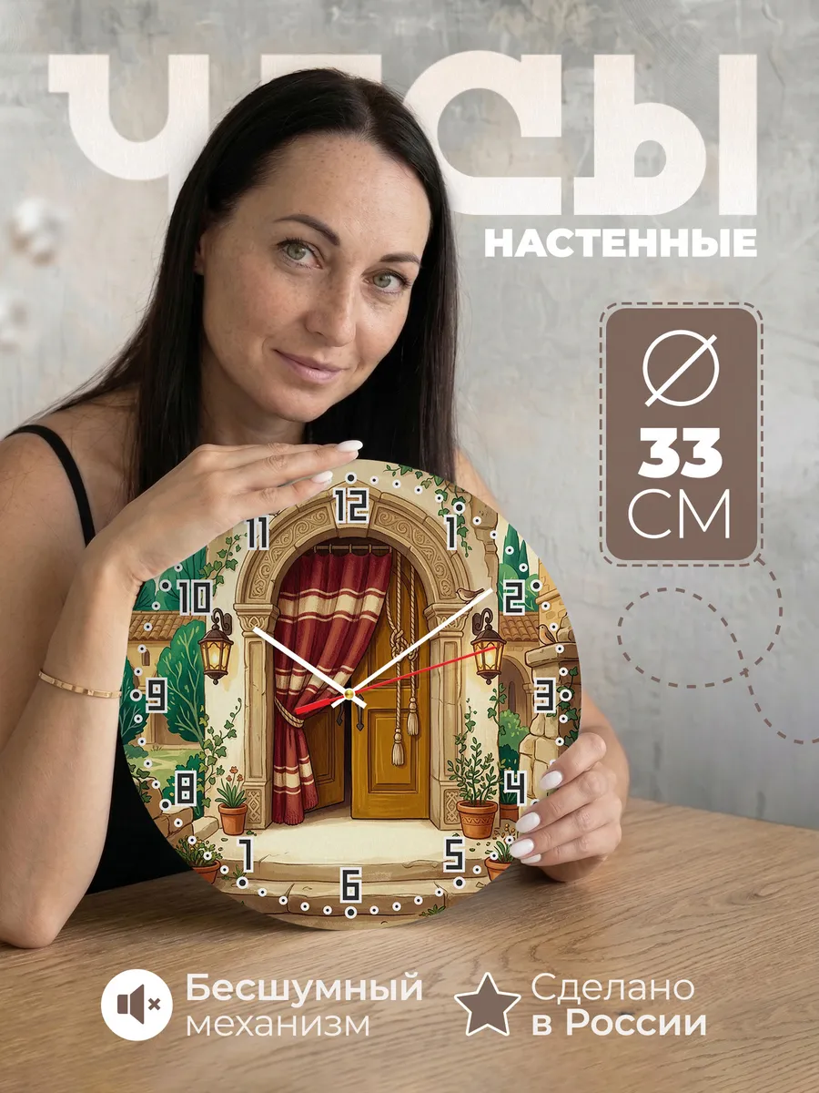 Часы настенные бесшумные Вход с занавесом Тибет 33 см