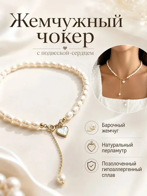 Чокер ожерелье подарок, вариант