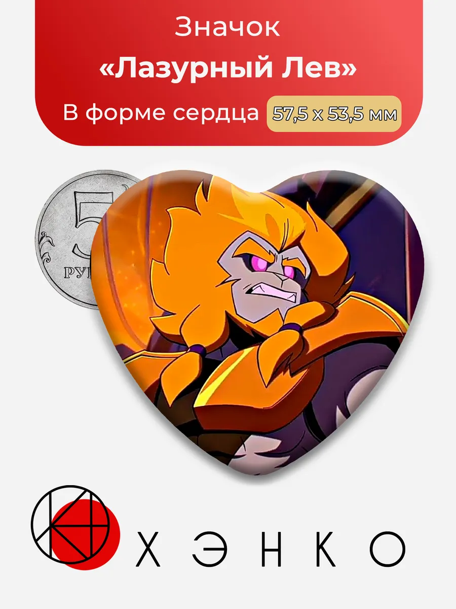 Значок "Лазурный Лев"