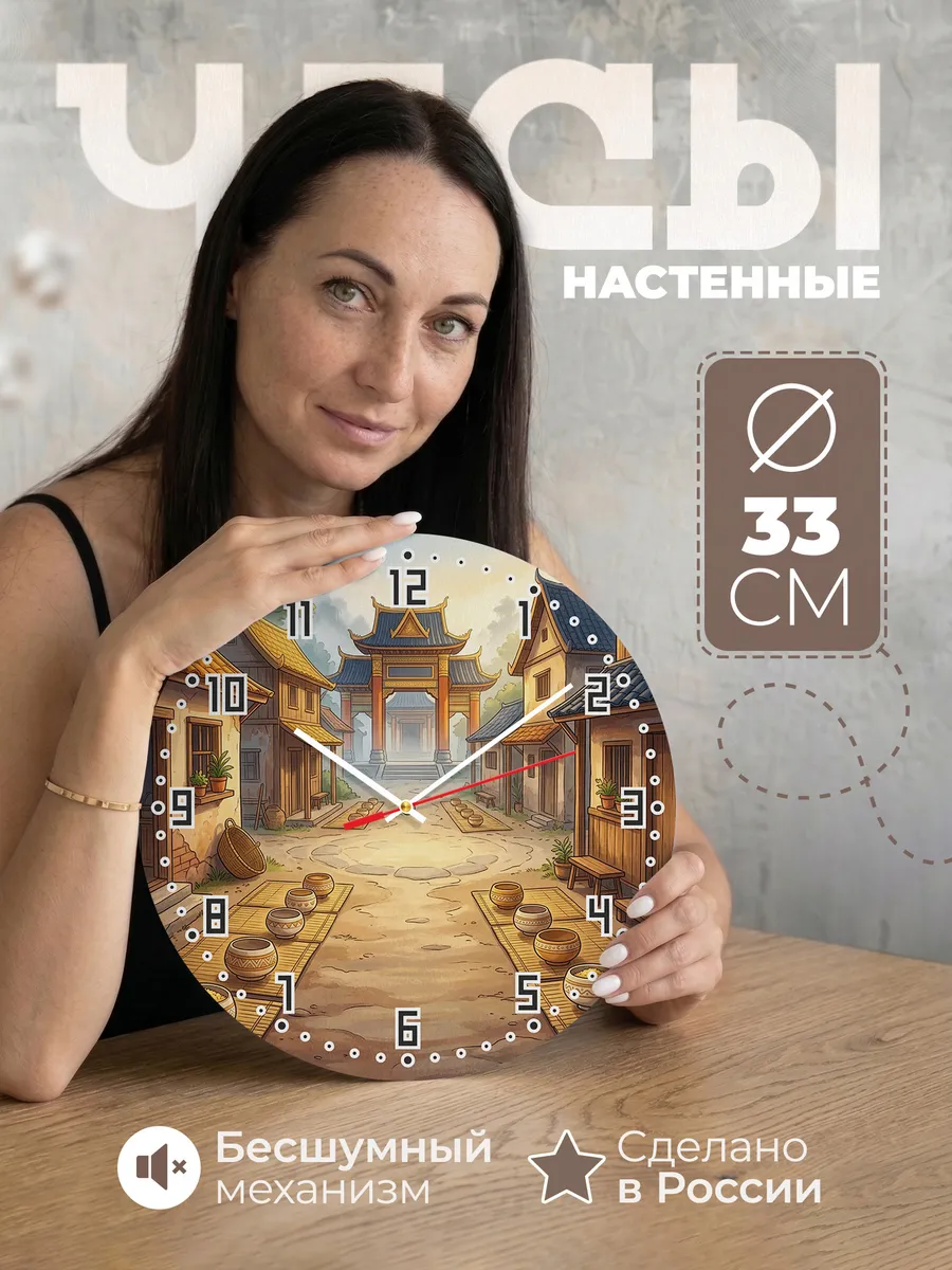 Часы настенные бесшумные Утро в деревне Азия 33 см
