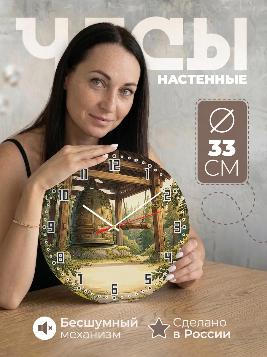 Часы настенные бесшумные Буддийский колокол 33 см
