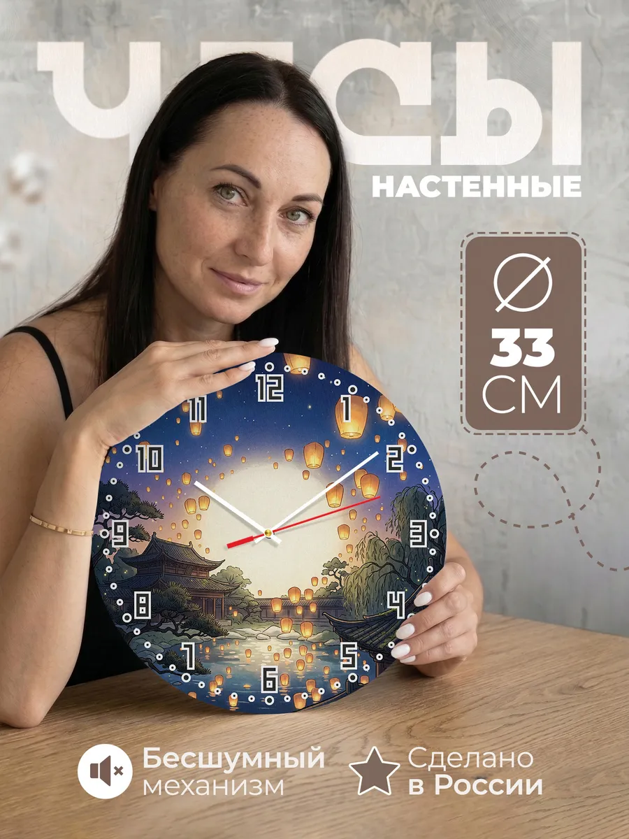 Часы настенные бесшумные Небесные фонари подарок 33 см