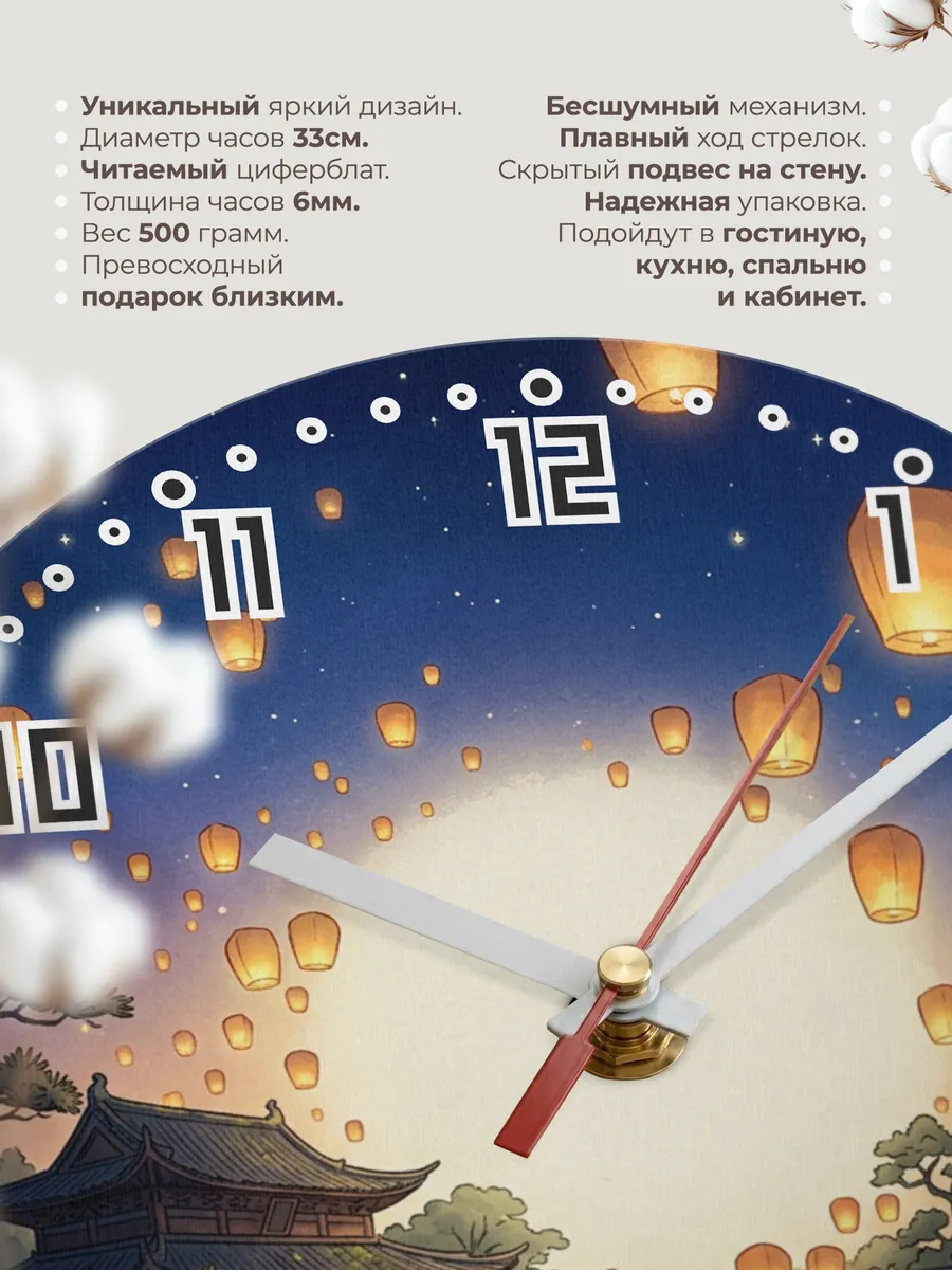 Часы настенные бесшумные Небесные фонари подарок 33 см — фото 11