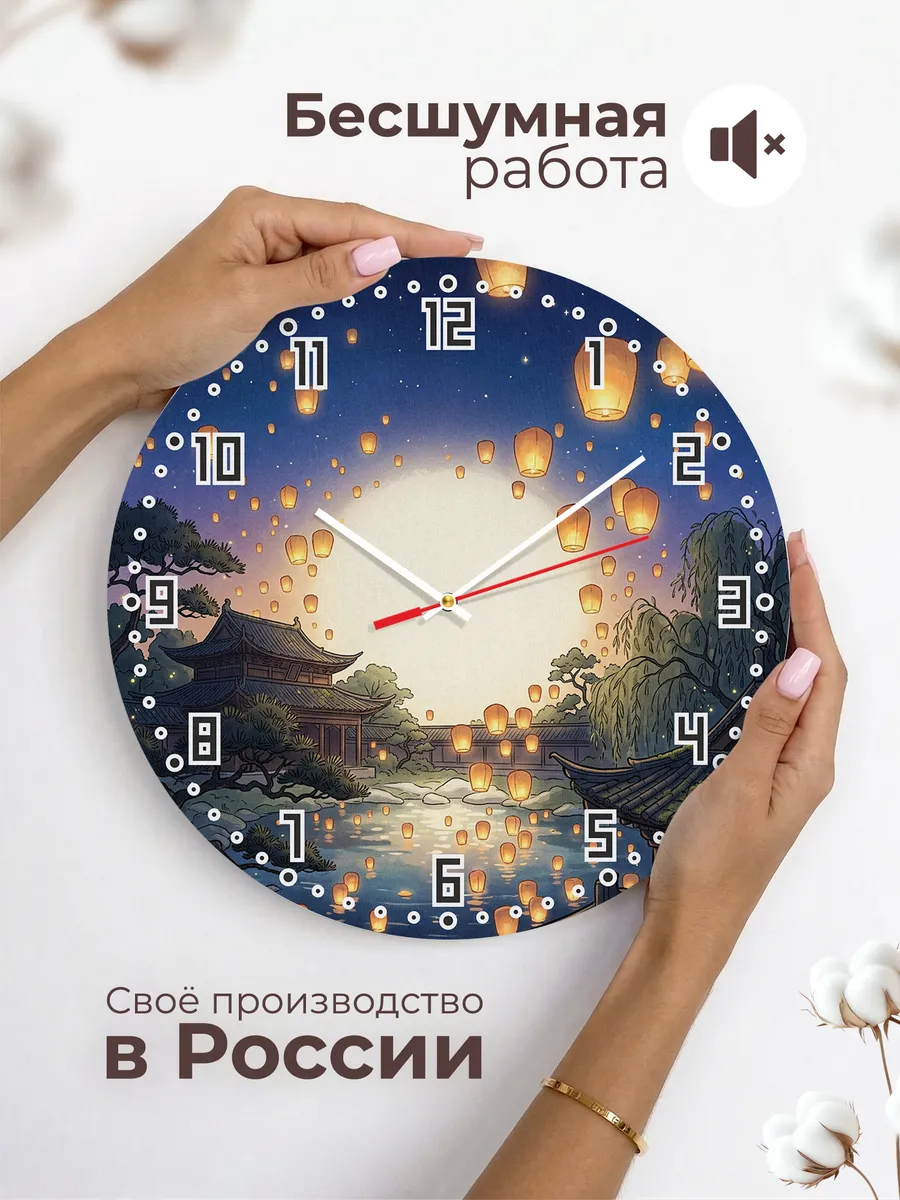 Часы настенные бесшумные Небесные фонари подарок 33 см — фото 6