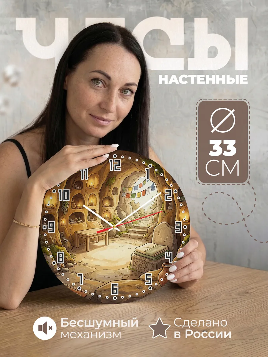 Часы настенные бесшумные Пещера для медитации 33 см