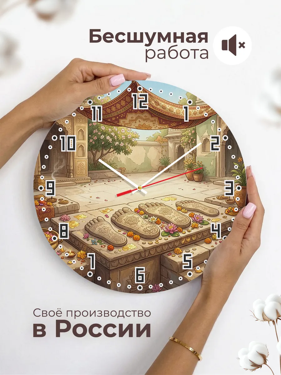 Часы настенные бесшумные Священные следы подарок 33 см — фото 6