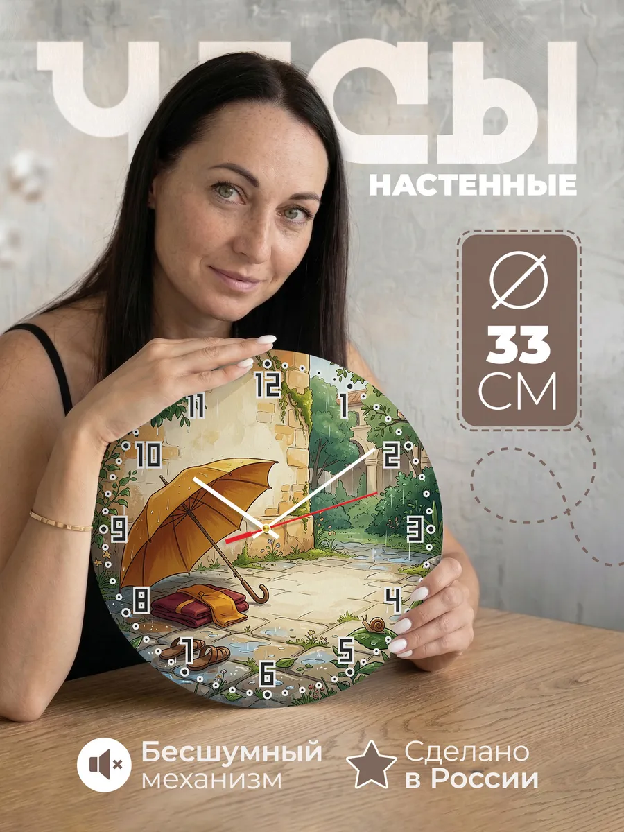Часы настенные бесшумные Шафрановый зонт подарок 33 см