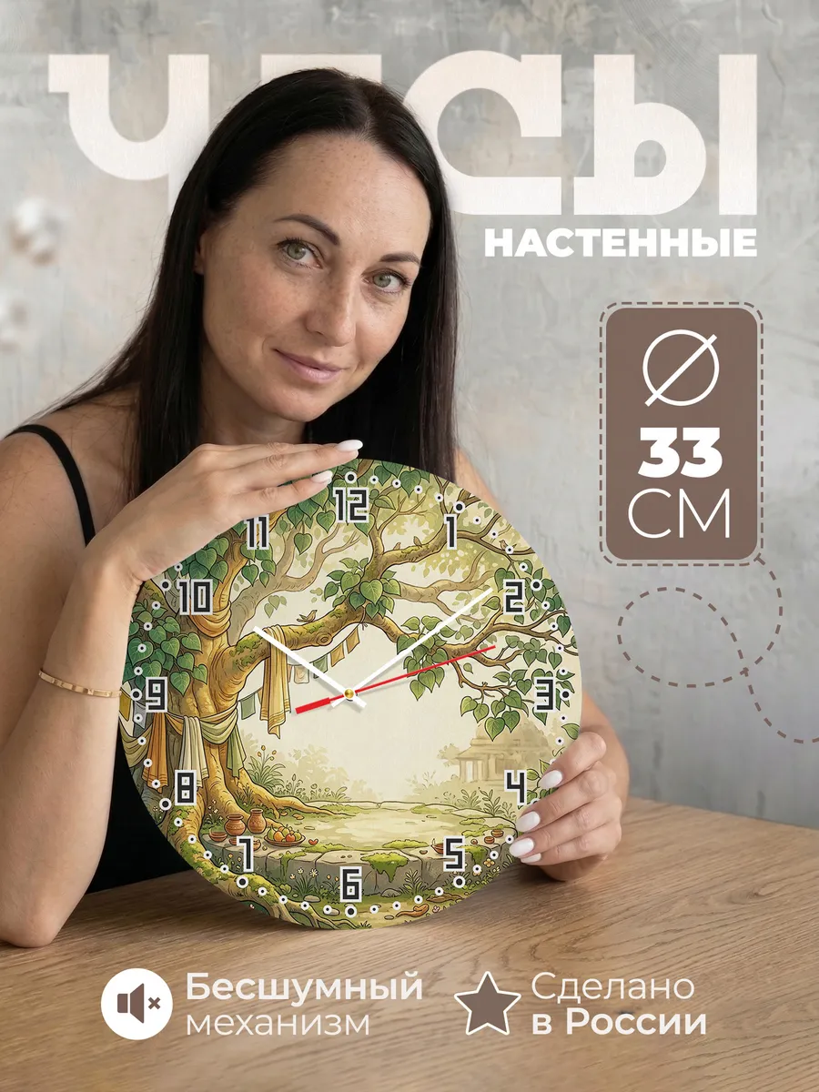 Часы настенные бесшумные Дерево Бодхи подарок 33 см
