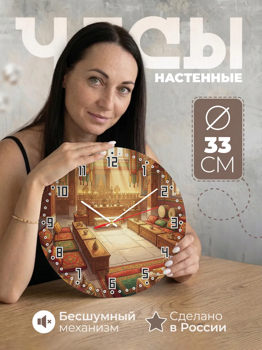 Часы настенные бесшумные Молитвенный зал Тибет 33 см