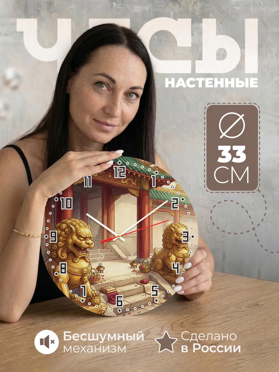Часы настенные бесшумные Храмовые львы подарок 33 см