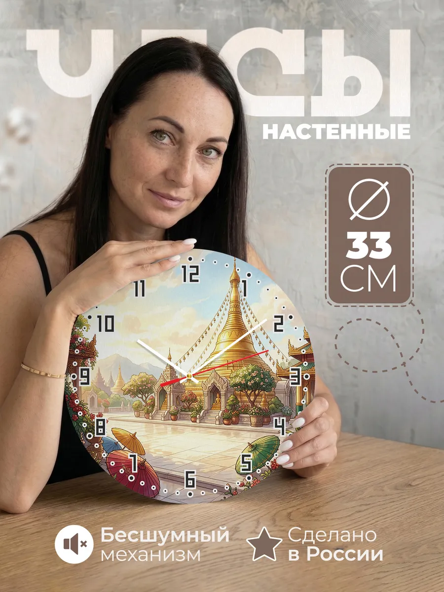 Часы настенные бесшумные Золотая пагода подарок 33 см