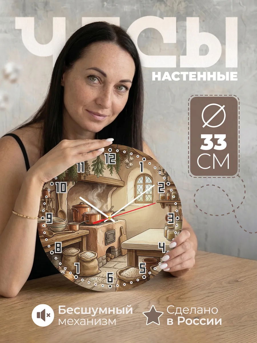 Часы настенные бесшумные Монастырская кухня 33 см