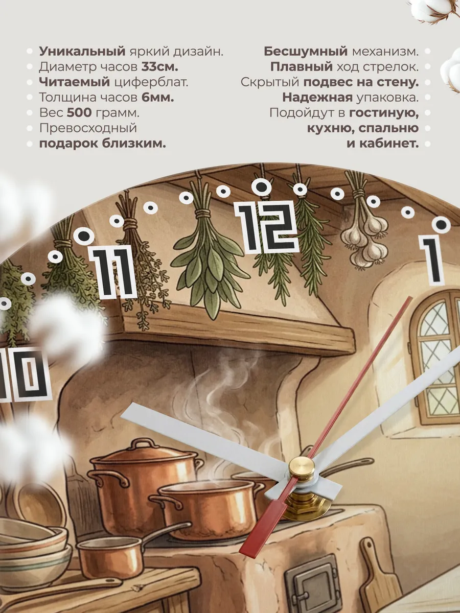Часы настенные бесшумные Монастырская кухня 33 см — фото 11