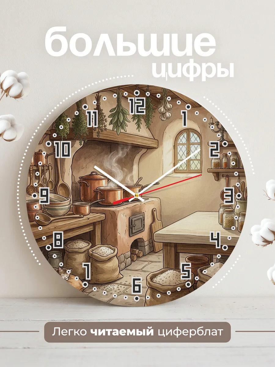 Часы настенные бесшумные Монастырская кухня 33 см — фото 2