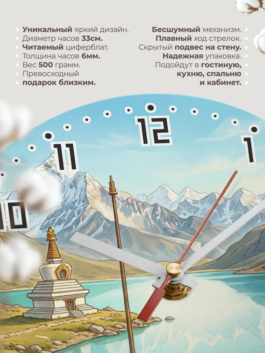 Часы настенные бесшумные Горное озеро и ступа 33 см — фото 11